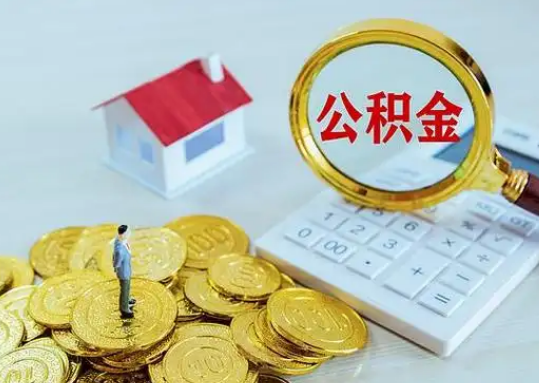 巴南公积金新政对购房影响典型案例